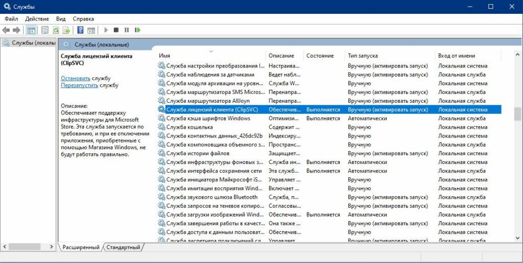 Ошибка 0xc0020036 windows licensing не удалось запустить clipsvc